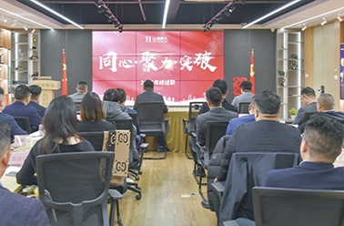 聚勢(shì)謀遠(yuǎn) 贏(yíng)戰(zhàn)新程——全國(guó)分公司代表抵滬年終述職